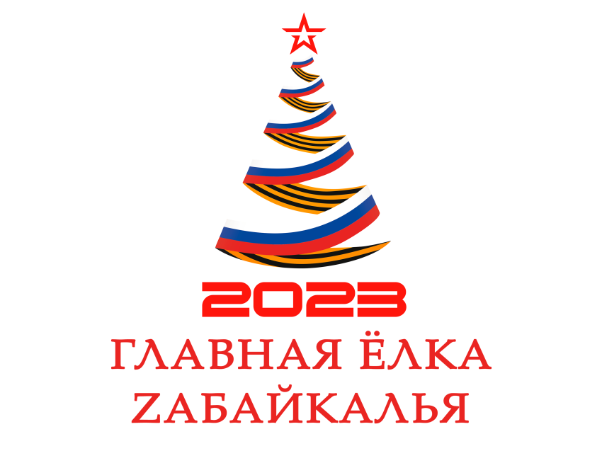 ​Более тысячи забайкальских детей получили приглашения на Главную ёлку Zабайкалья